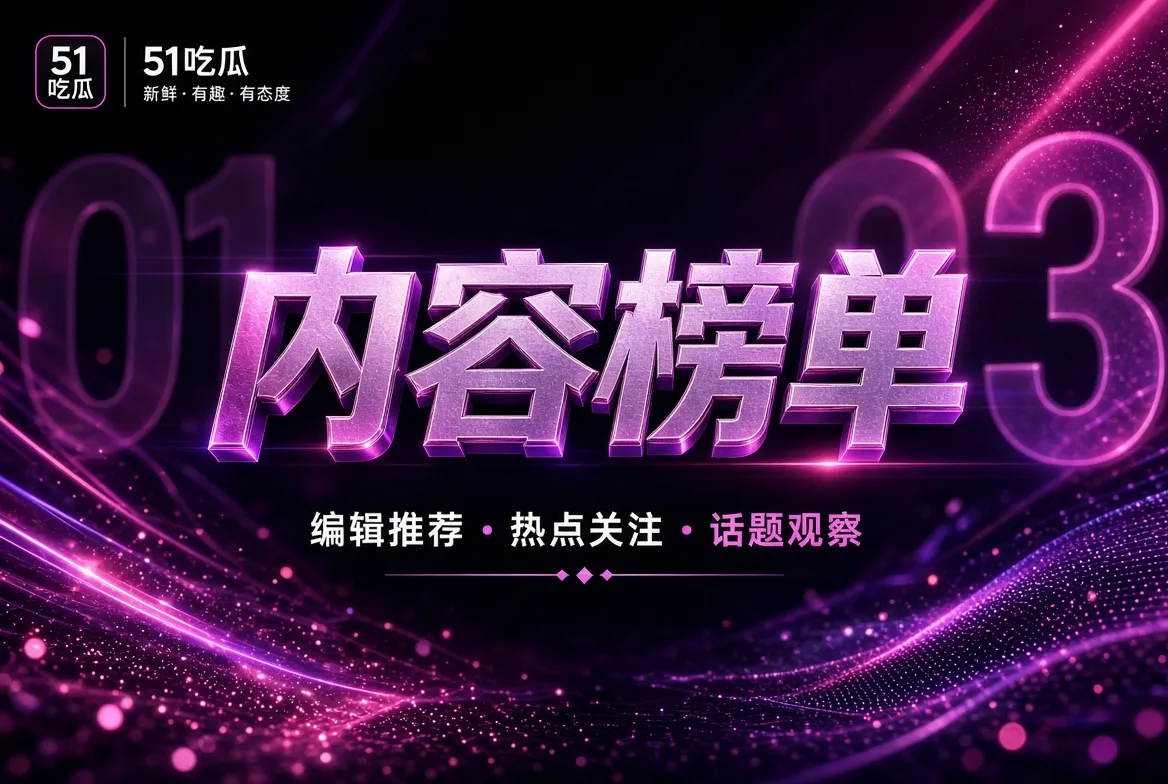 编辑持续关注